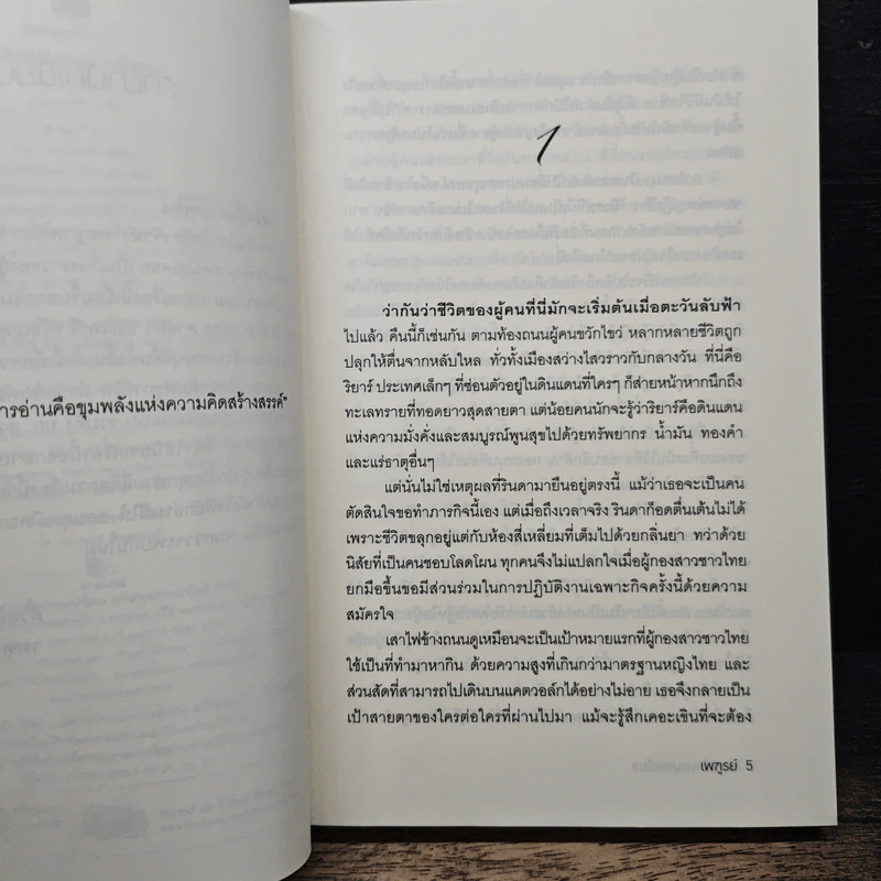 เจ้าหัวใจพญาเหยี่ยว - เพฑูรย์ รูปที่ 6