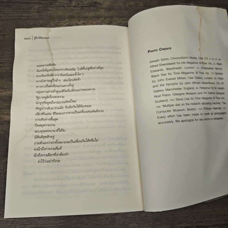 รู้ตื่นให้ทันการณ์ Walking Up in Time - Peter Russell รูปที่ 8
