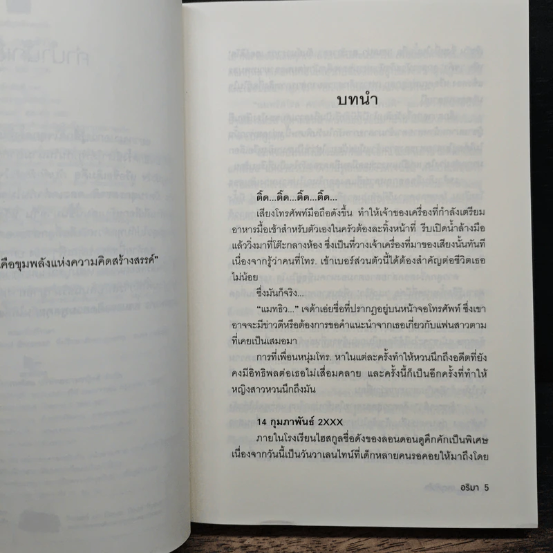 อุบัติ...เหตุหัวใจ - อริมา รูปที่ 7