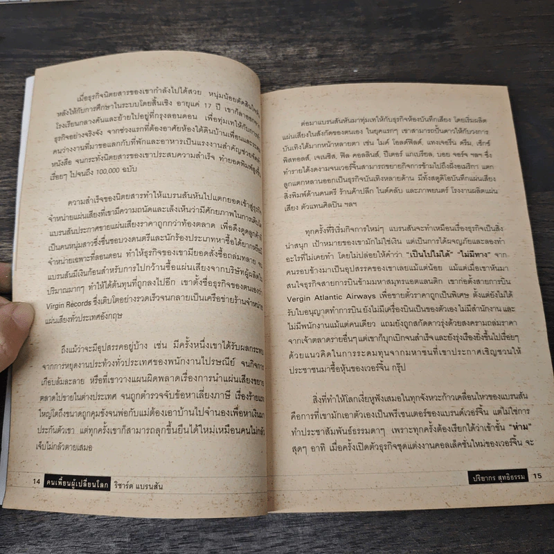 คนเพี้ยนผู้เปลี่ยนโลก - ปริยากร สุทธิธรรม รูปที่ 9