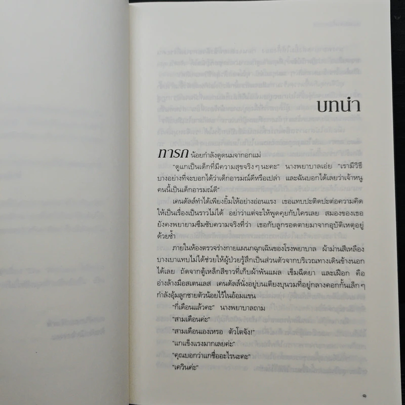 เกมซ่อนใจ - Sandra Brown (ซานดร้า บราวน์) รูปที่ 7