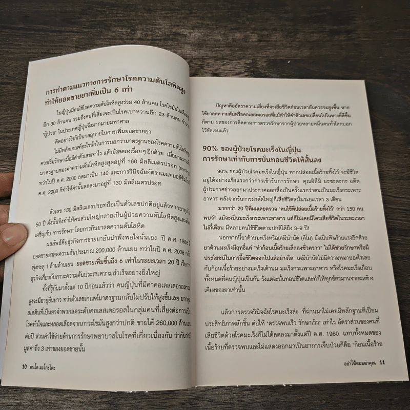 อย่าให้หมอฆ่าคุณ - Kondo Makoto รูปที่ 7