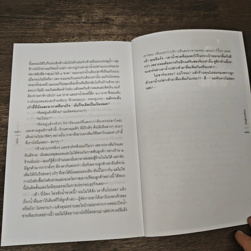 ประตูสู่ความร่ำรวย ตำราทองของงานบริการ - อีแร้ง รูปที่ 8