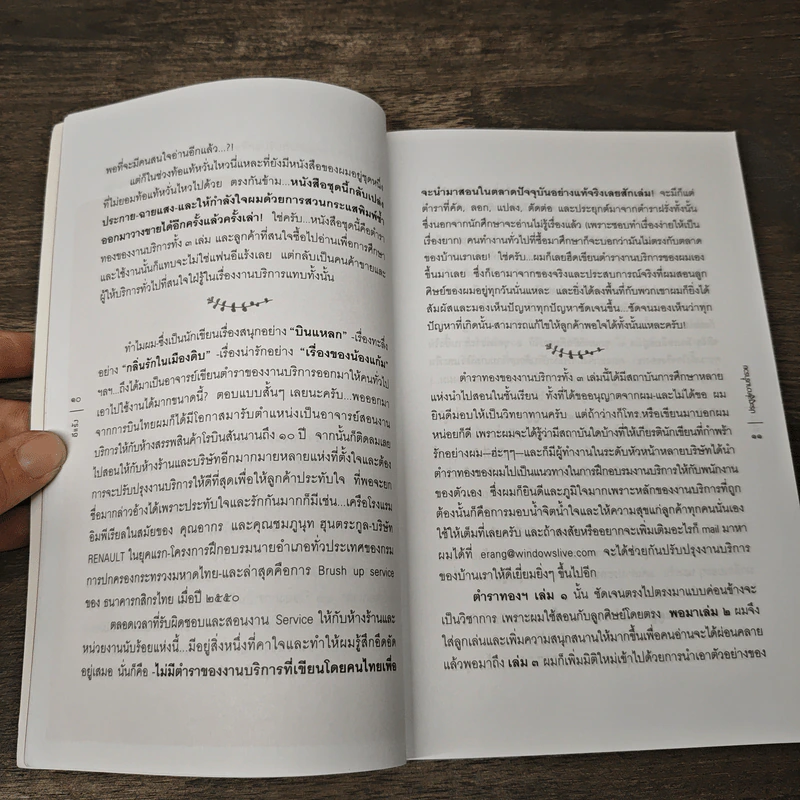 ประตูสู่ความร่ำรวย ตำราทองของงานบริการ - อีแร้ง รูปที่ 7