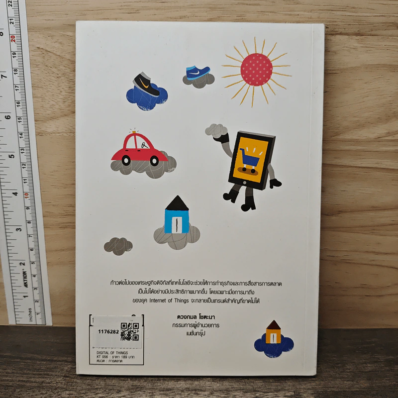 Digital of Things สรรพสิ่งสื่อสารผ่านดิจิทัล - อุไรพร ชลสิริรุ่งสกุล รูปที่ 5