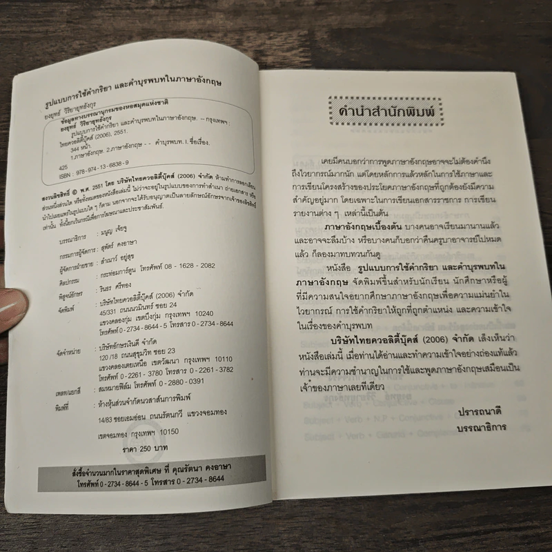 รูปแบบการใช้คำกริยาและคำบุรพบท รูปที่ 5