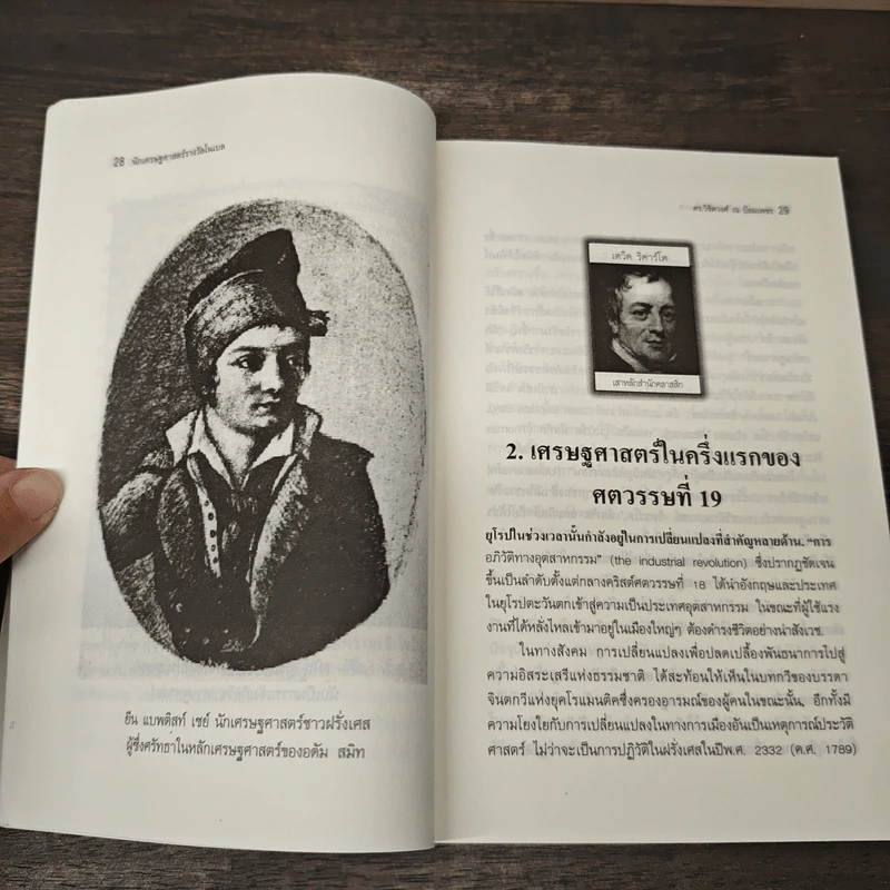 นักเศรษฐศาสตร์รางวัลโนเบล - ดร.วิชิตวงศ์ ณ ป้อมเพชร รูปที่ 7