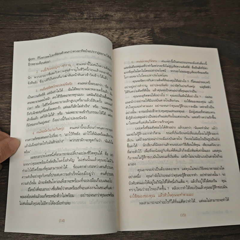 พลิกวิกฤตให้เป็นโอกาส - พลวัต รูปที่ 8