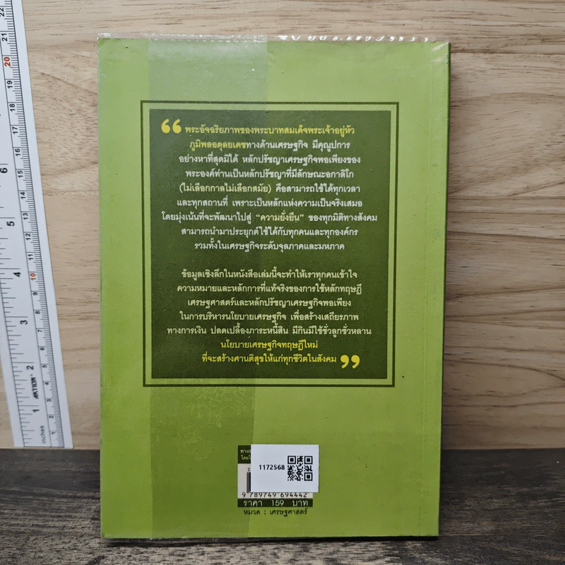 ทางรอดในภาวะเศรษฐกิจถดถอย โดยใช้หลักปรัชญาเศรษฐกิจพอเพียง - อ.วิษณุ บุญมารัตน์ รูปที่ 5