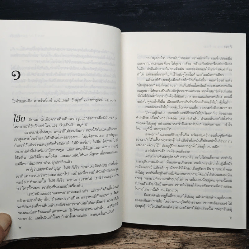 Nothing To Fear กลัวใจ - คาเรน โรส รูปที่ 7