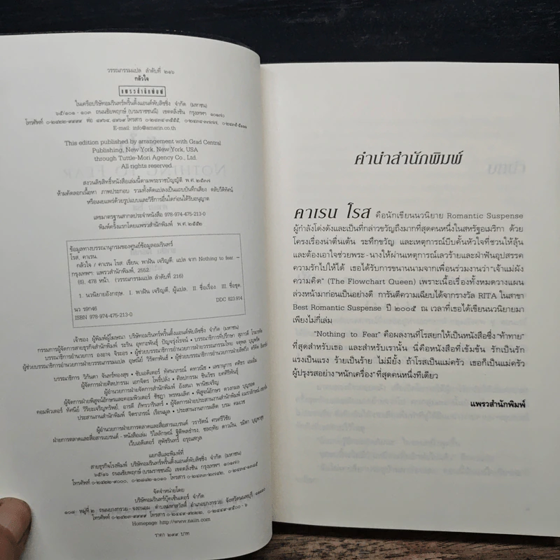 Nothing To Fear กลัวใจ - คาเรน โรส รูปที่ 6