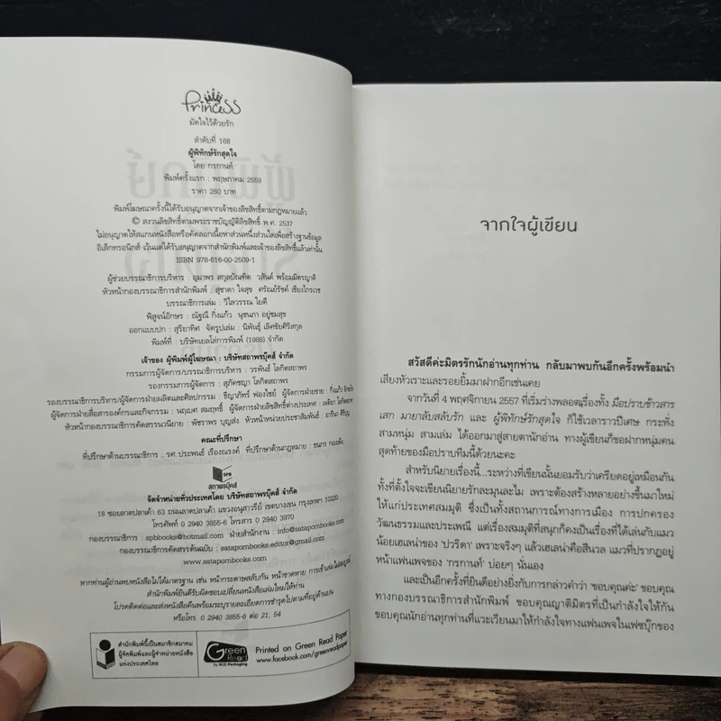 ผู้พิทักษ์รักสุดใจ - กรกานท์ รูปที่ 6