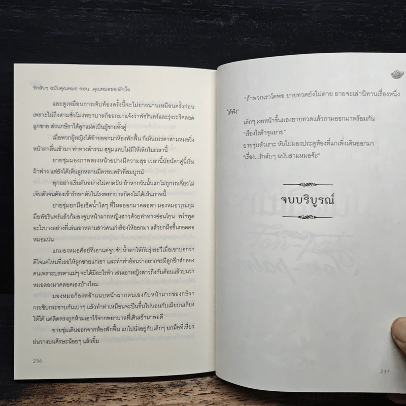 รักลับๆ ฉบับคุณหมอ ตอน คุณหมอขอ(ฝาก)ใจ - Tonpalm รูปที่ 8