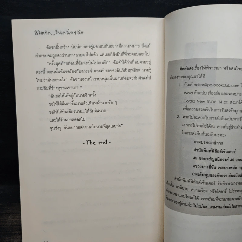 ลิขิตรักในกล่องลับ - Eridanus รูปที่ 8