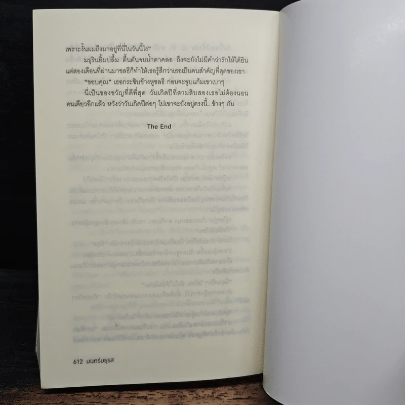 มนตร์มธุรส - รตา รูปที่ 8