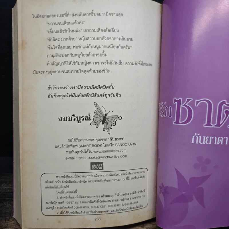 ริรักซาตาน - กันยาดา รูปที่ 9