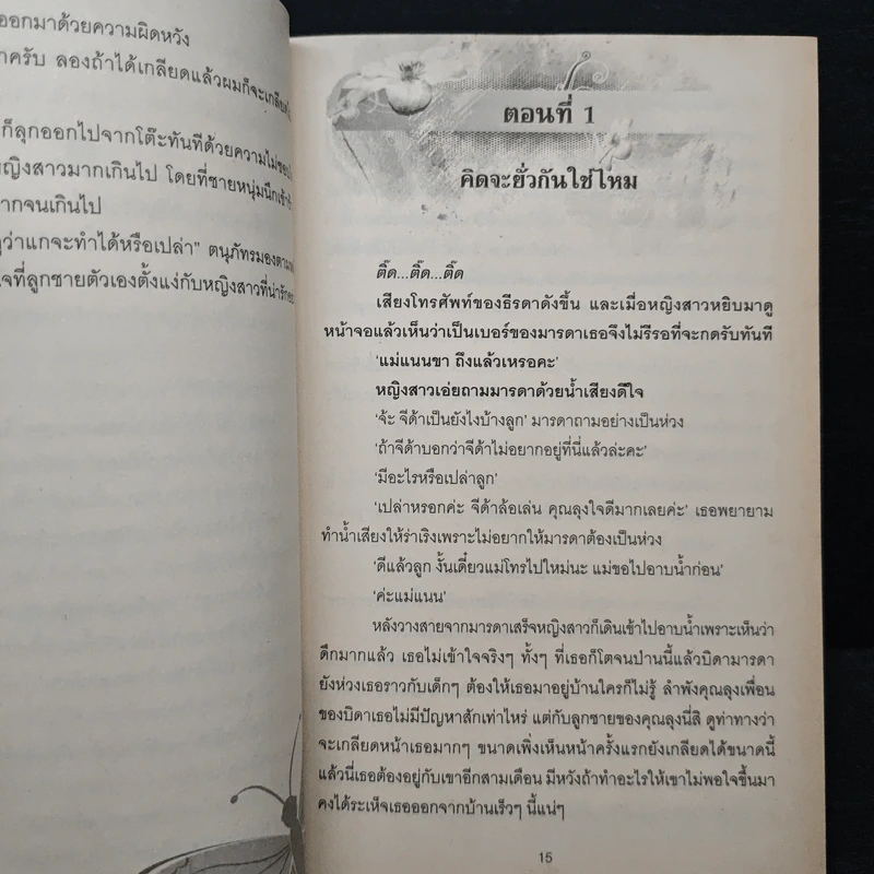 ริรักซาตาน - กันยาดา รูปที่ 8