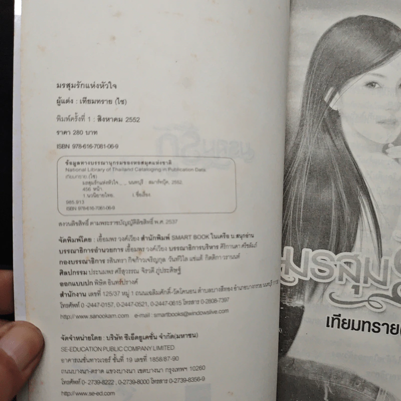 มรสุมรักแห่งหัวใจ - เทียมทราย(ไซ) รูปที่ 6