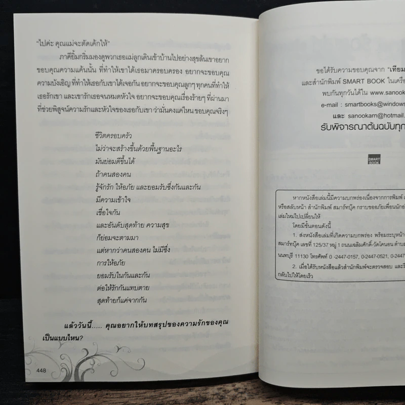 มรสุมรักแห่งหัวใจ - เทียมทราย(ไซ) รูปที่ 8