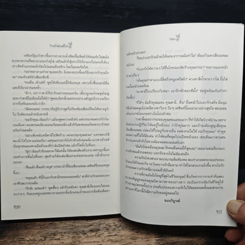 วิวาห์ป่วนชวนปิ๊งรัก - วไลกร รูปที่ 8