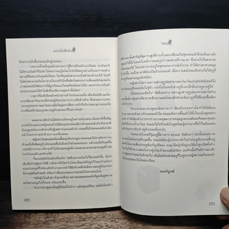แผนรักฉบับเลดี้มาเฟีย - ใจพัชร์ รูปที่ 8