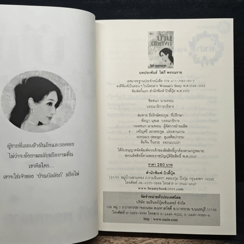 บ้านบัลลังก์ - โสภี พรรณราย รูปที่ 6