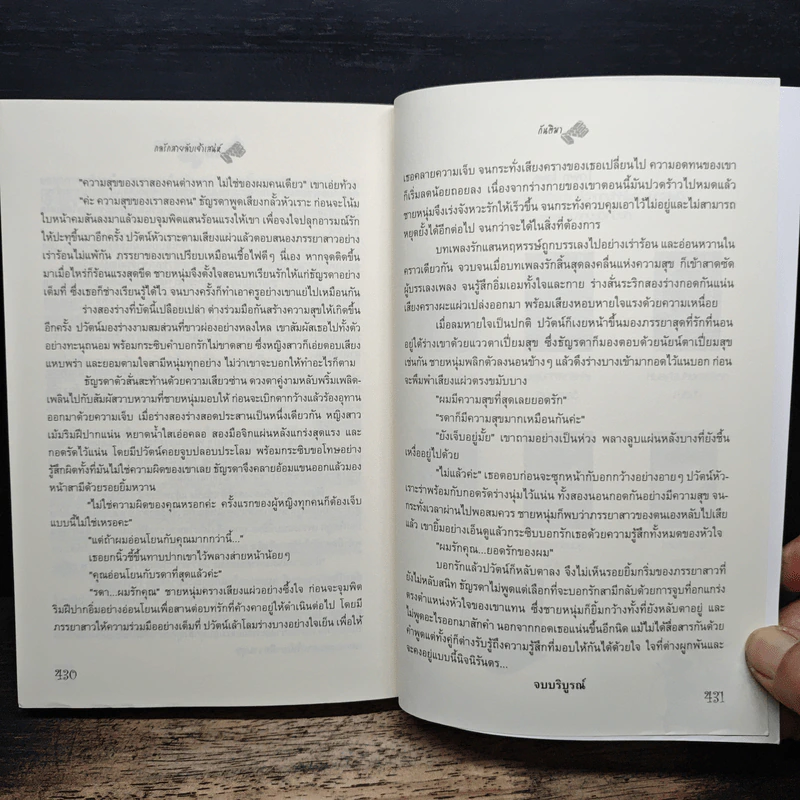 กลรักสายลับเจ้าเสน่ห์ - กันติมา รูปที่ 8