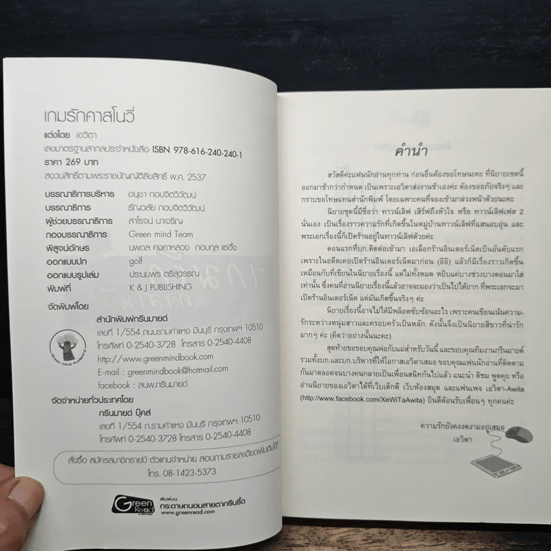 เกมรักคาสโนวี่ - เอวิตา รูปที่ 6