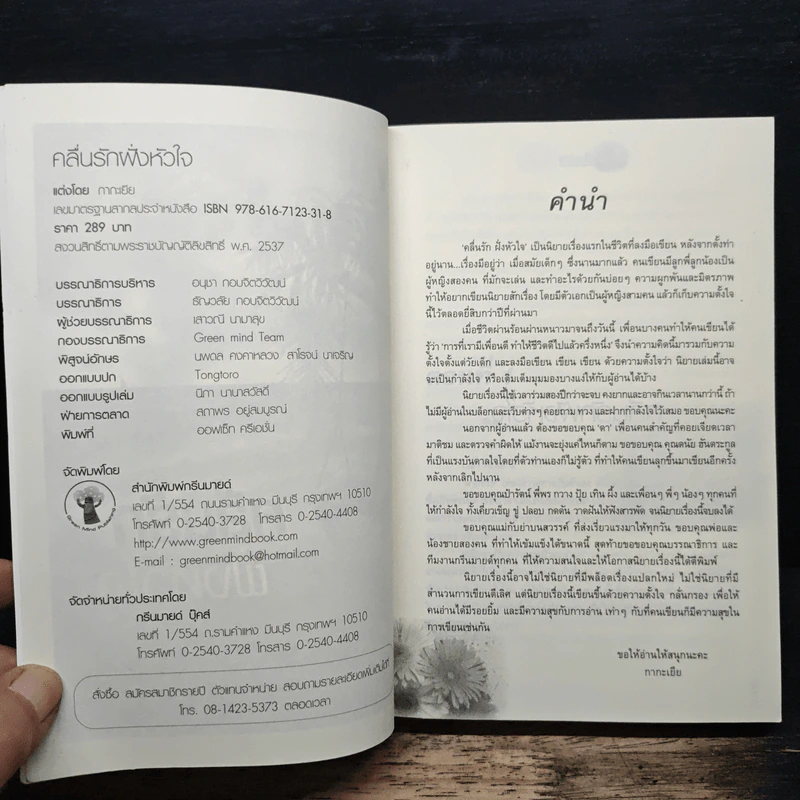 คลื่นรักฝั่งหัวใจ - กากะเยีย รูปที่ 6