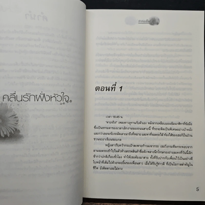 คลื่นรักฝั่งหัวใจ - กากะเยีย รูปที่ 7