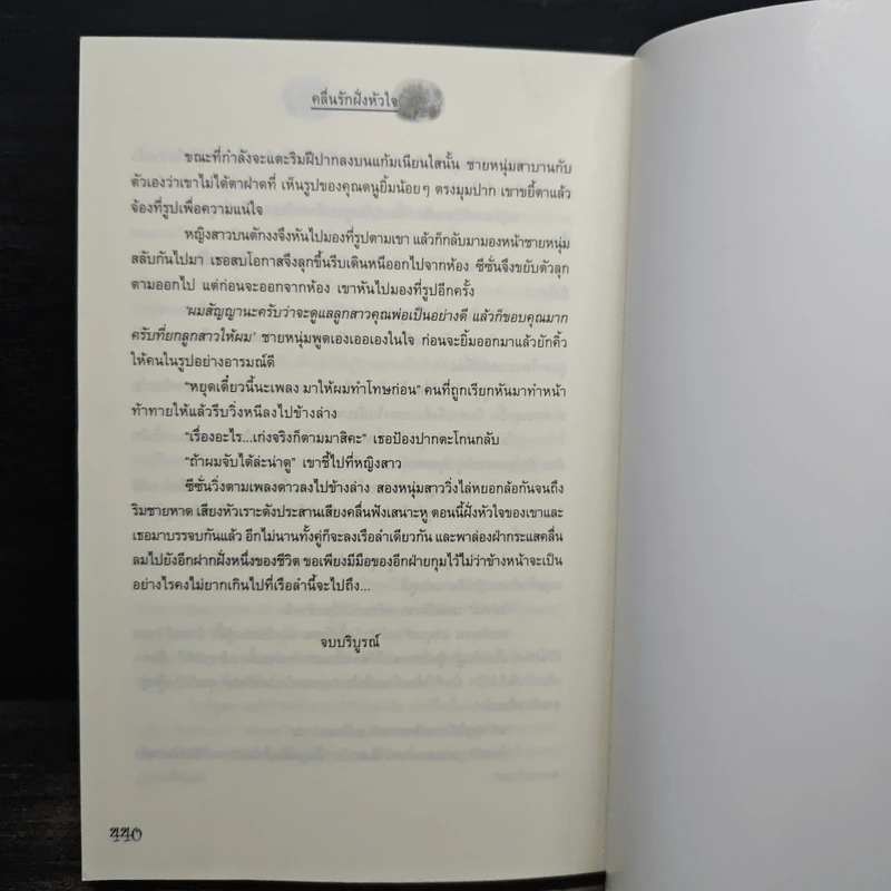 คลื่นรักฝั่งหัวใจ - กากะเยีย รูปที่ 9