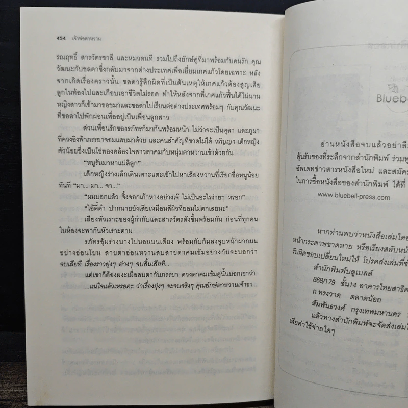 เจ้าพ่อตาหวาน - สมิตา รูปที่ 9