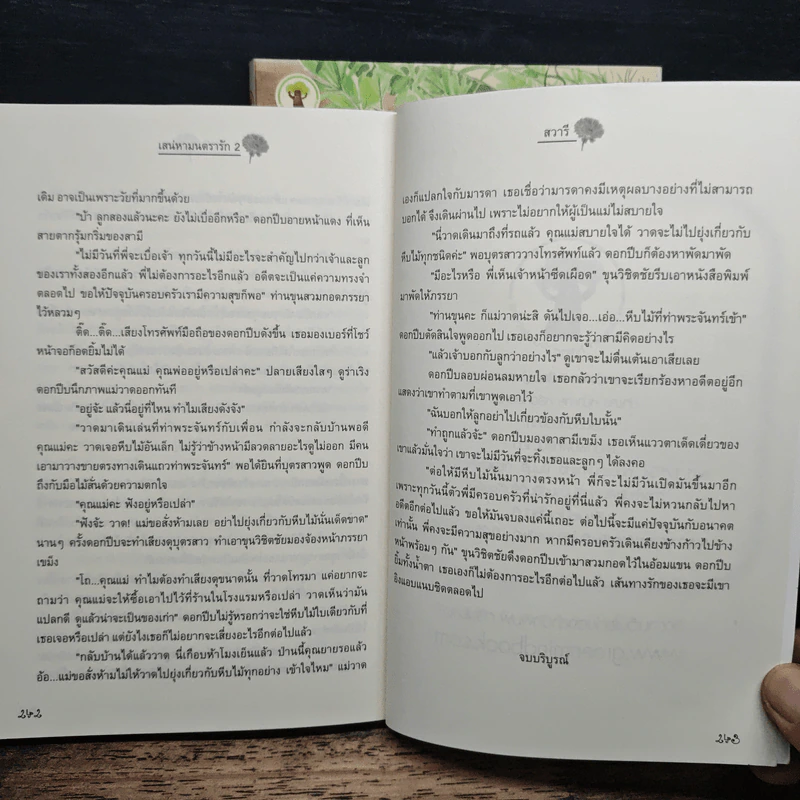 เสน่หามนตรารัก 2 เล่มจบ - สวารี รูปที่ 9