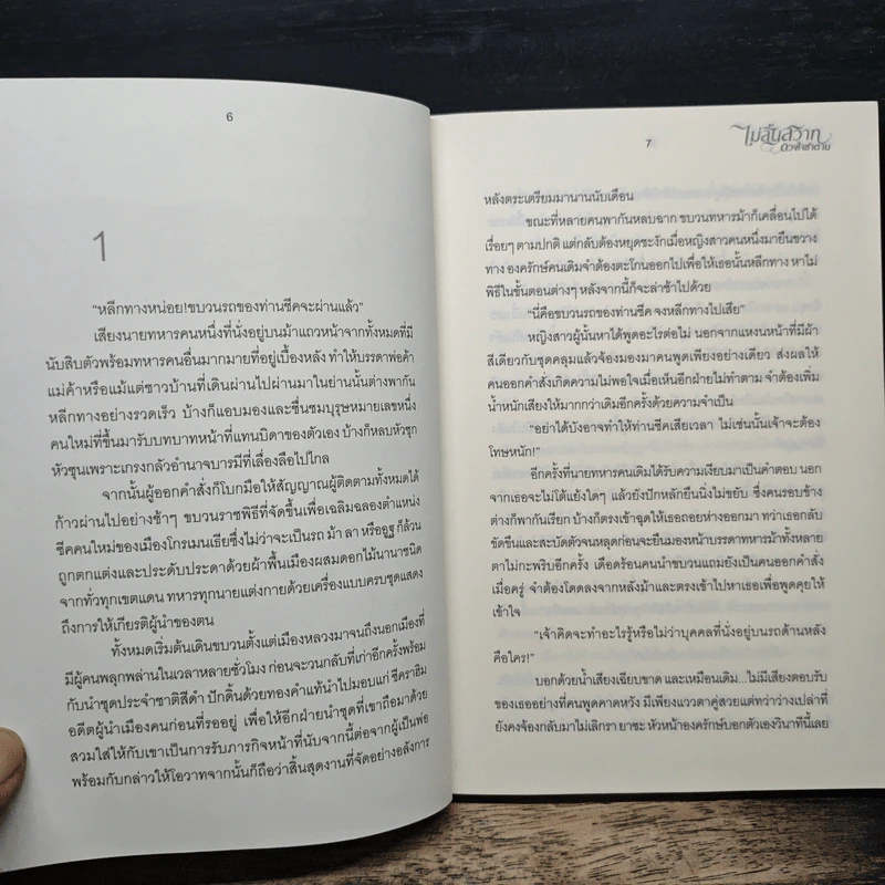 ไม่สิ้นสวาทดวงใจซาตาน - กังหันลม รูปที่ 7