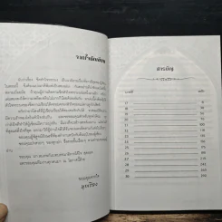 ชีคหัวใจทระนง เล่ม 2 - มุกเรียง รูปที่ 7