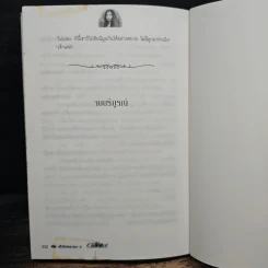 ชีคหัวใจทระนง เล่ม 2 - มุกเรียง รูปที่ 9