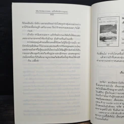 My Tricky Love...เทใจรักนักวางแผน เล่ม 2 - วีสาม รูปที่ 8
