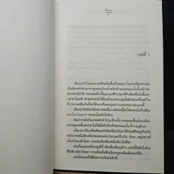 My Tricky Love...เทใจรักนักวางแผน เล่ม 2 - วีสาม รูปที่ 7