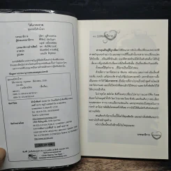 ใต้เงาทรราช - ขุนกระบี่เจ้าน้ำตา รูปที่ 6