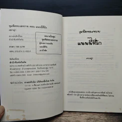จุมพิตทะเลทราย ตอน แนนนี่ที่รัก - เชราญ่า รูปที่ 6