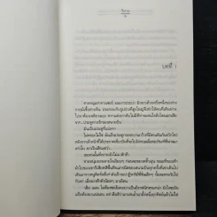My Tricky Love...เทใจรักนักวางแผน เล่ม 1 - วีสาม รูปที่ 7