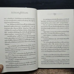My Tricky Love...เทใจรักนักวางแผน เล่ม 1 - วีสาม รูปที่ 8