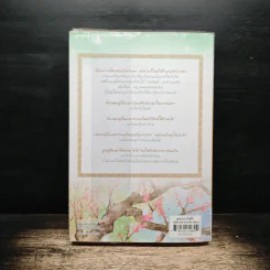แม่ทัพอยู่บน ข้าอยู่ล่าง เล่ม 1 - จวี๋ฮวาซั่นหลี่, Honey Toast รูปที่ 2