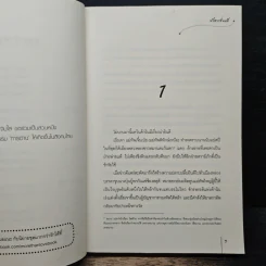 แม่ทัพอยู่บน ข้าอยู่ล่าง เล่ม 1 - จวี๋ฮวาซั่นหลี่, Honey Toast รูปที่ 7