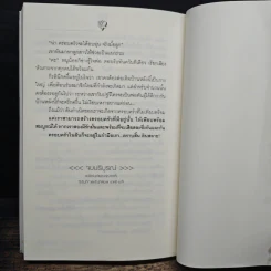 ป๊ะป๋าหัวใจสะออน 2 (รักของวัยสะออน) - ระรินใจ รูปที่ 8