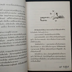 บันทึกรัก...เจ้าสาวจอมป่วน - สุรกี รูปที่ 7