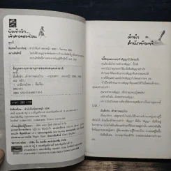 บันทึกรัก...เจ้าสาวจอมป่วน - สุรกี รูปที่ 6