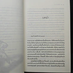 ชุดเลือดทระนง เพลิงพยัคฆ์ - ณารา รูปที่ 7