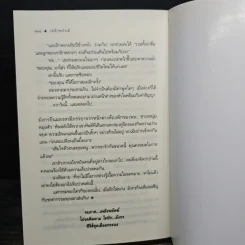ชุดเลือดทระนง เพลิงพยัคฆ์ - ณารา รูปที่ 9