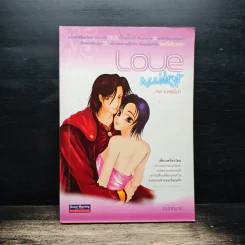 เลิฟ แอคซิเด็นท์ Love Accident - ชนกหมาย